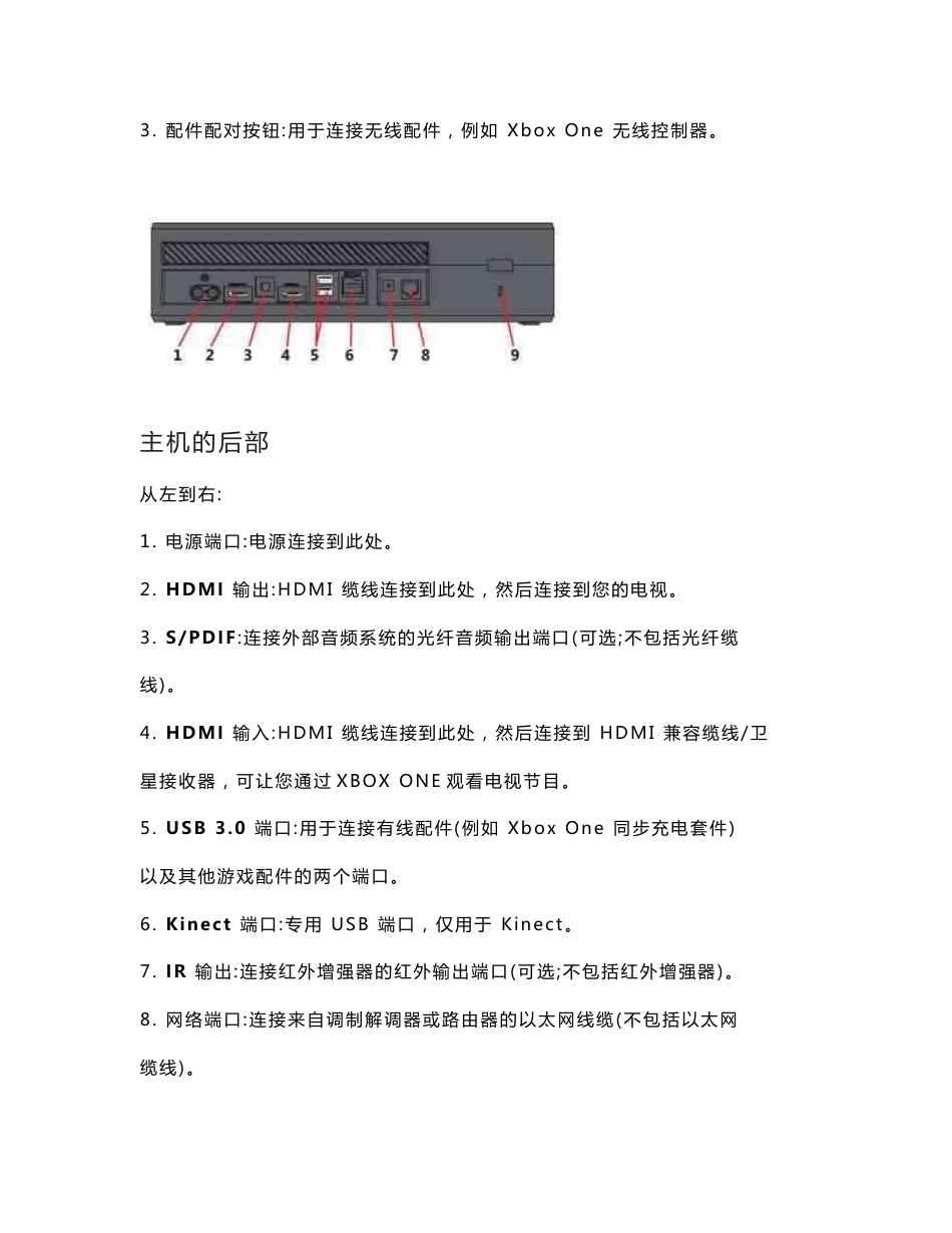 Xbox one操作手册[指南]_第2页