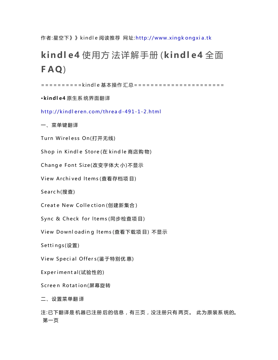 kindle4使用方法详解手册_第1页