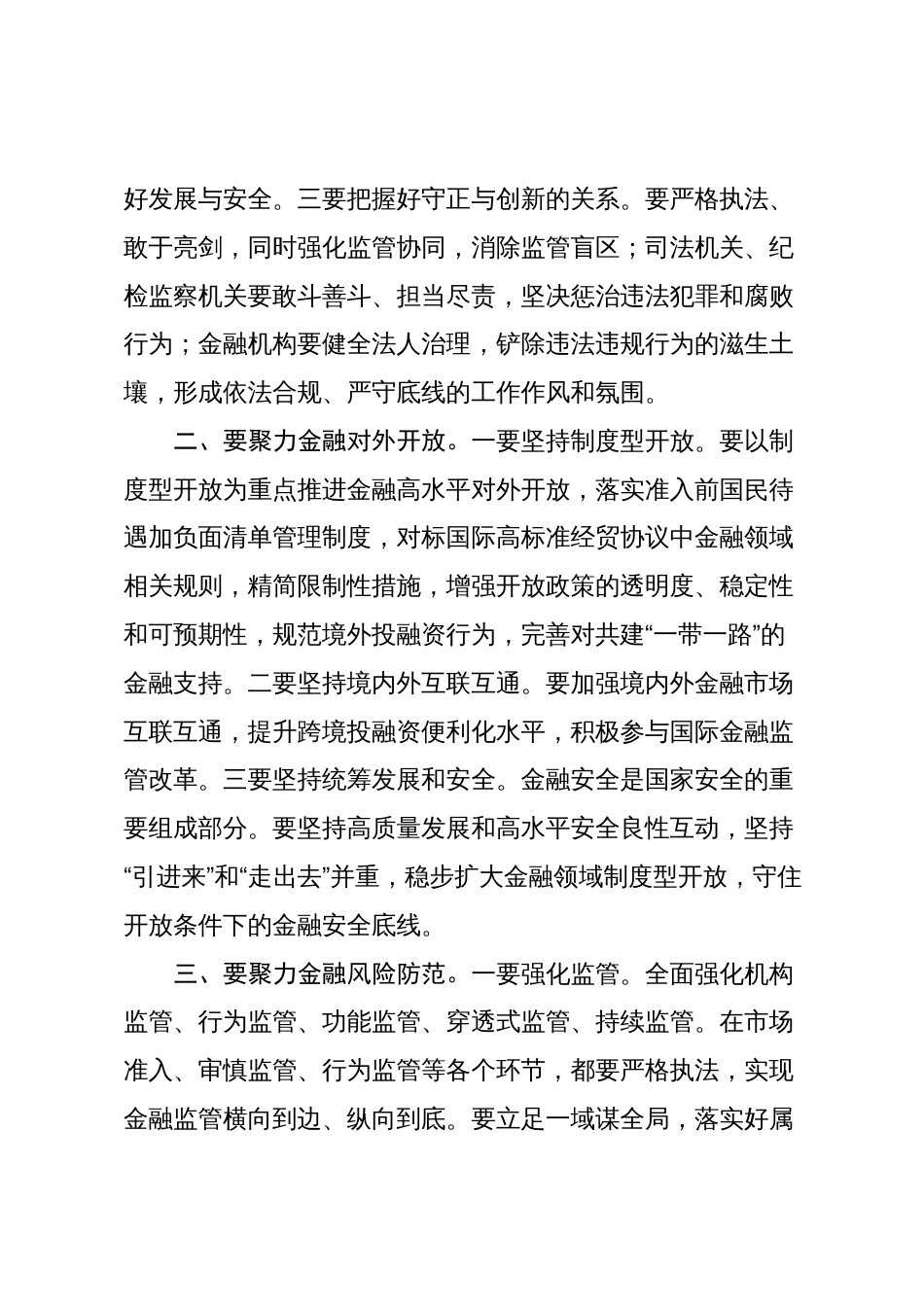 2024年学习推动金融高质量发展专题研讨班开班式上重要讲话研讨发言心得体会_第2页