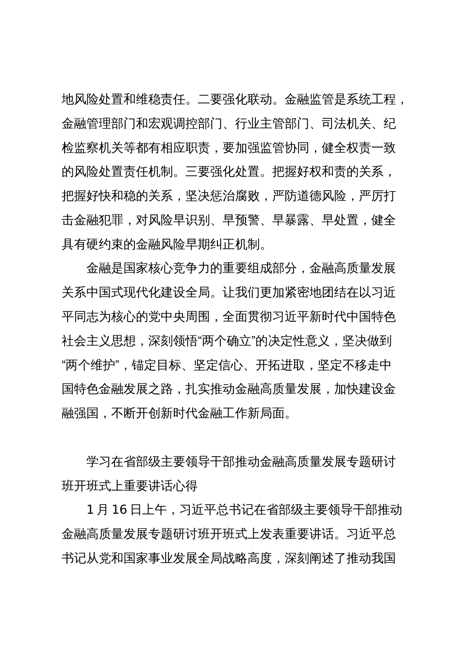 2024年学习推动金融高质量发展专题研讨班开班式上重要讲话研讨发言心得体会_第3页