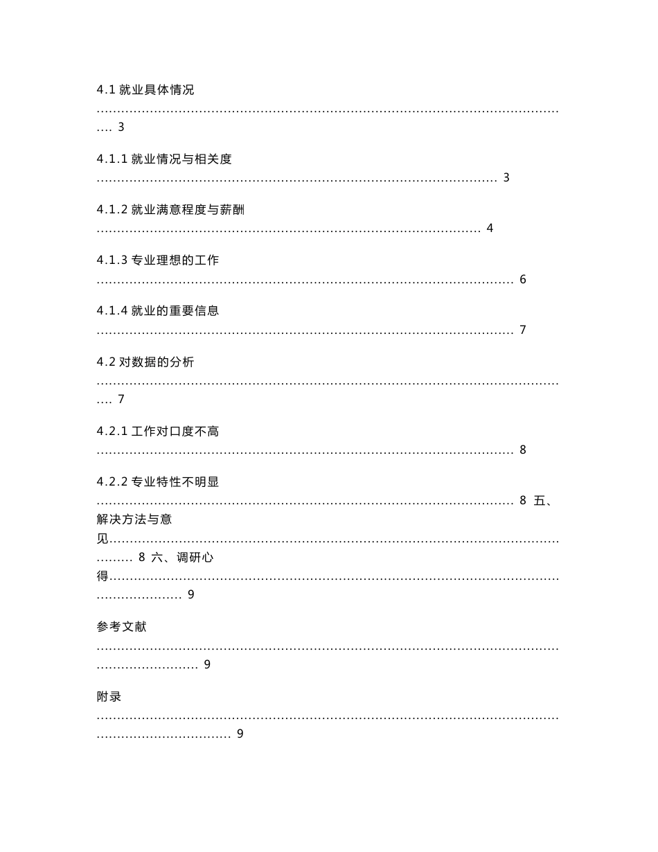 专业市场调查报告 信息管理与信息系统专业就业情况调查_第2页