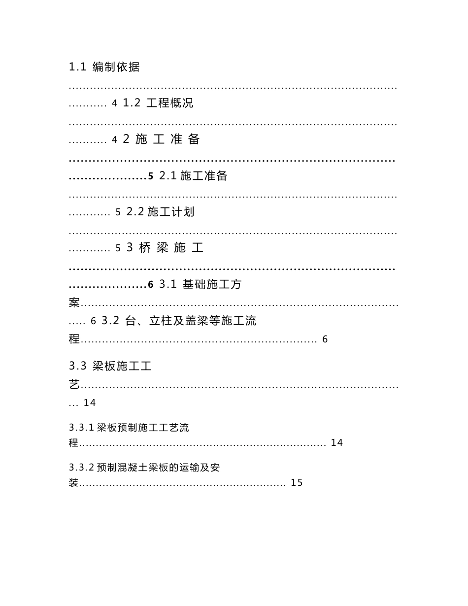 河北交通职业技术学院道路桥梁工程技术专业毕业设计（论文）_第2页