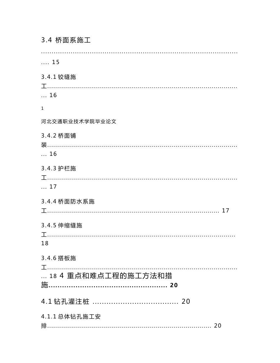 河北交通职业技术学院道路桥梁工程技术专业毕业设计（论文）_第3页