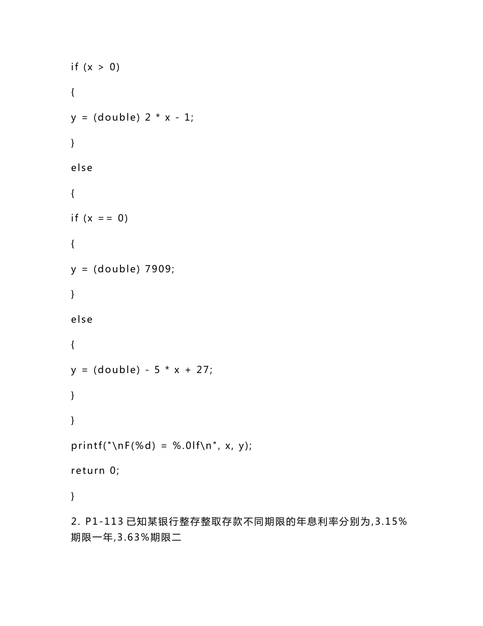 成都信息工程学院C语言系统全部答案_第2页