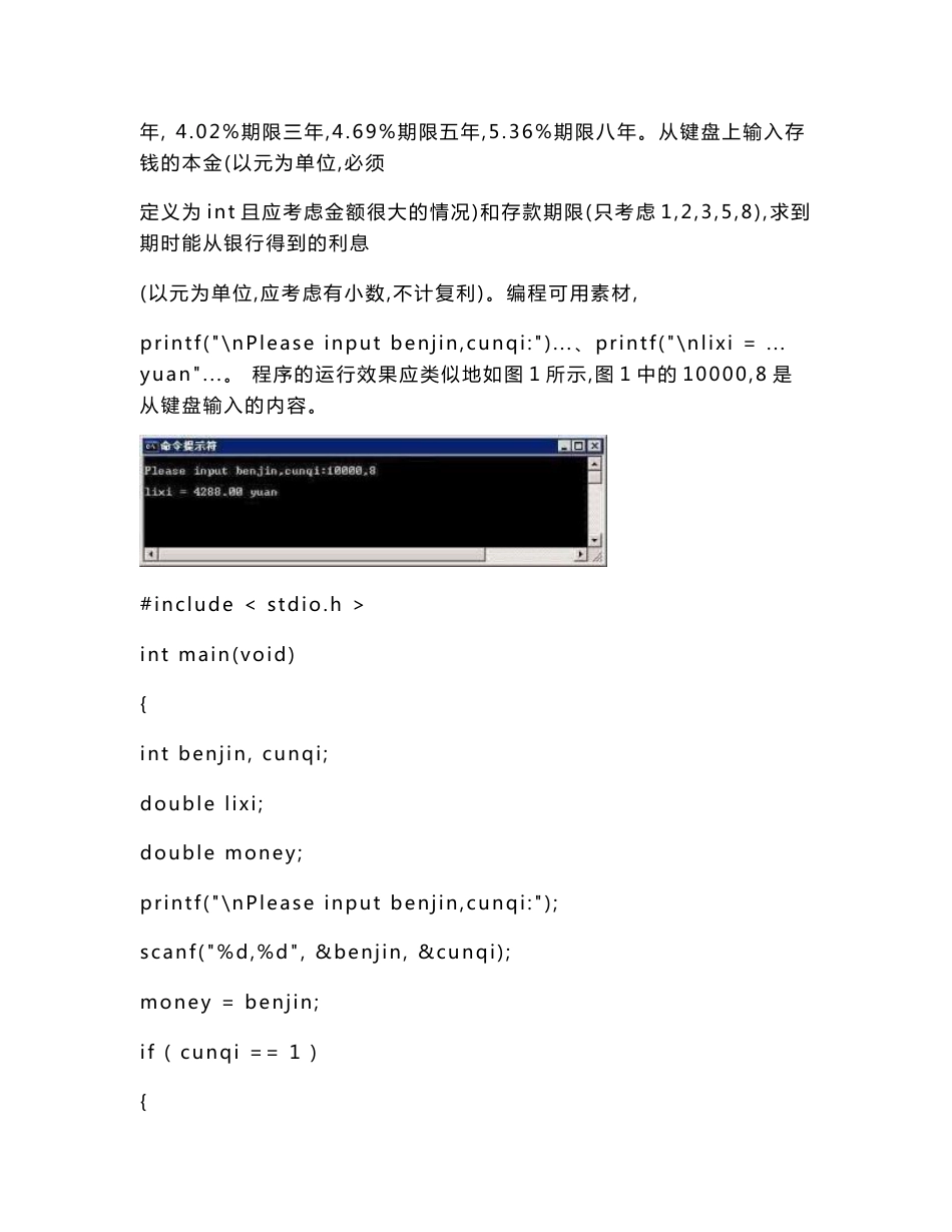 成都信息工程学院C语言系统全部答案_第3页