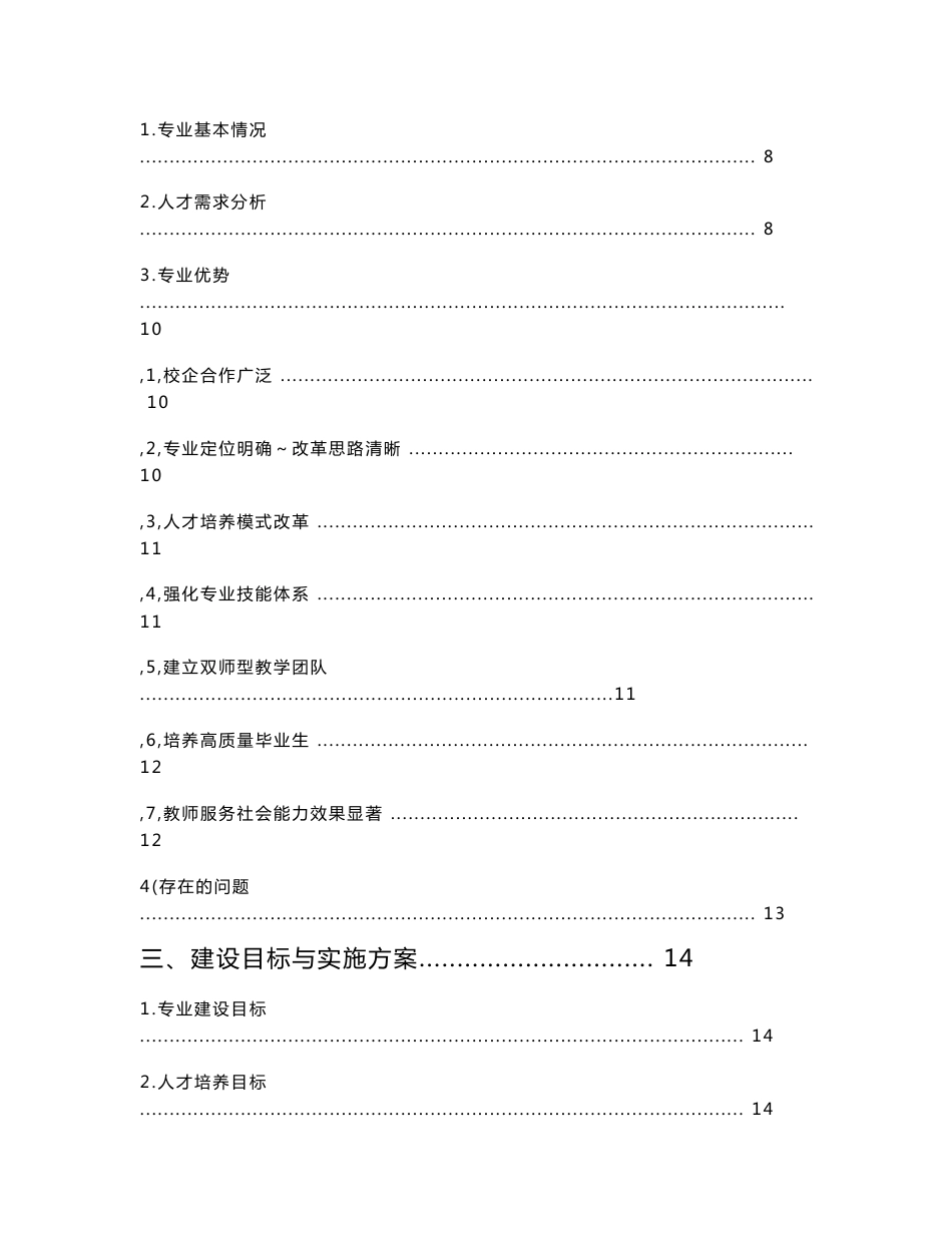 【江西信息应用职业技术学院】-地理信息系统与地图制图技术专业建设方案_第2页