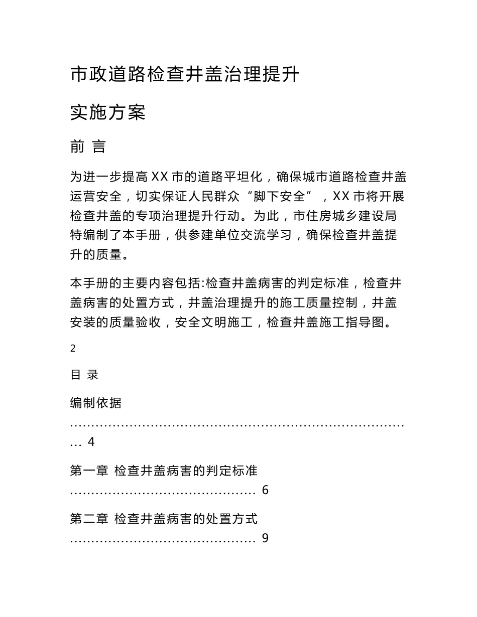 市政道路检查井盖治理提升实施方案_第1页