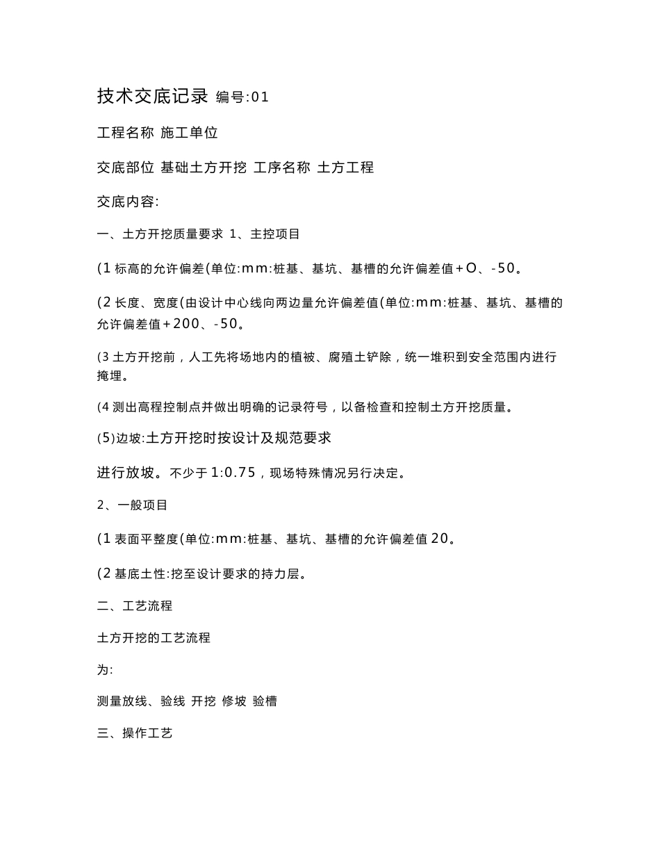建筑施工技术交底范本(大全)重点_第1页