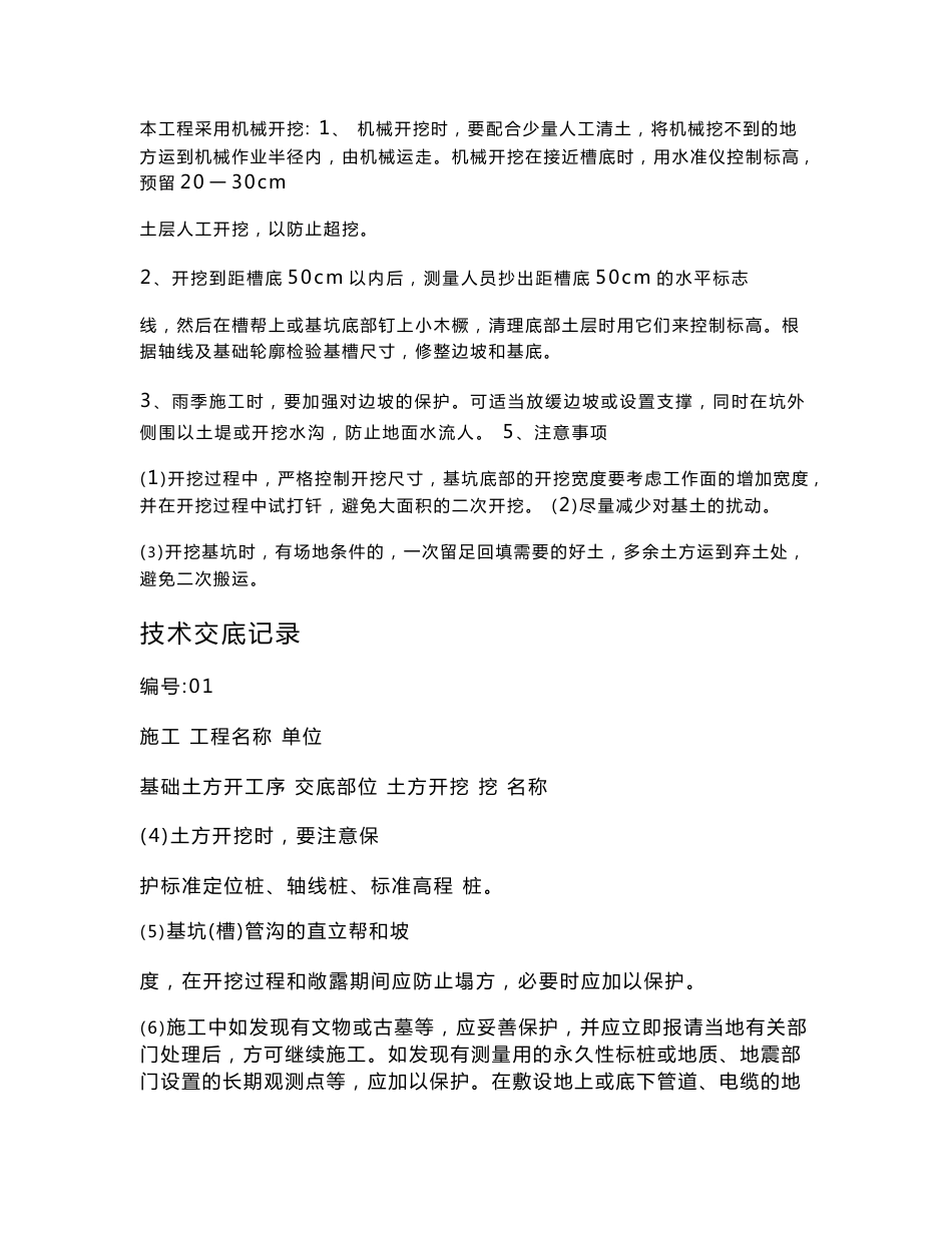 建筑施工技术交底范本(大全)重点_第2页