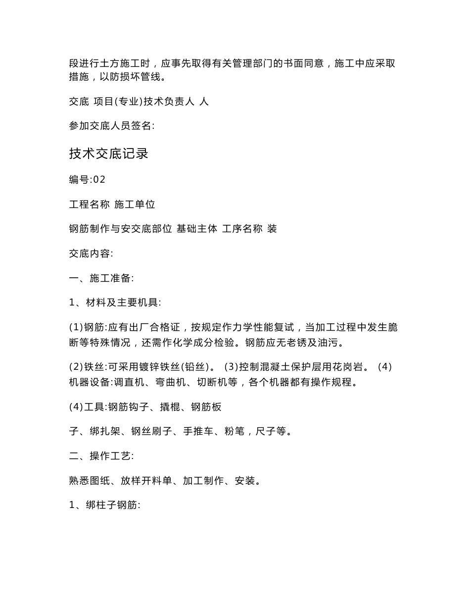 建筑施工技术交底范本(大全)重点_第3页