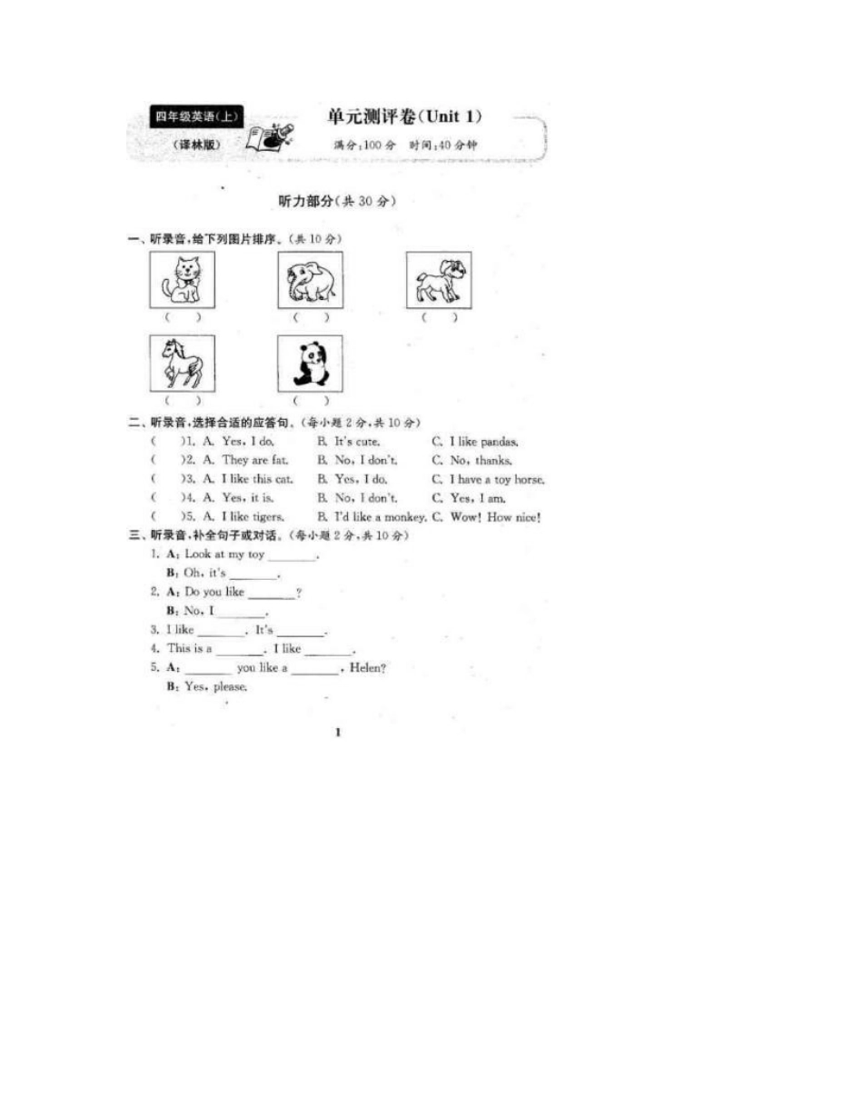 译林版四年级英语上册试卷全套_第2页