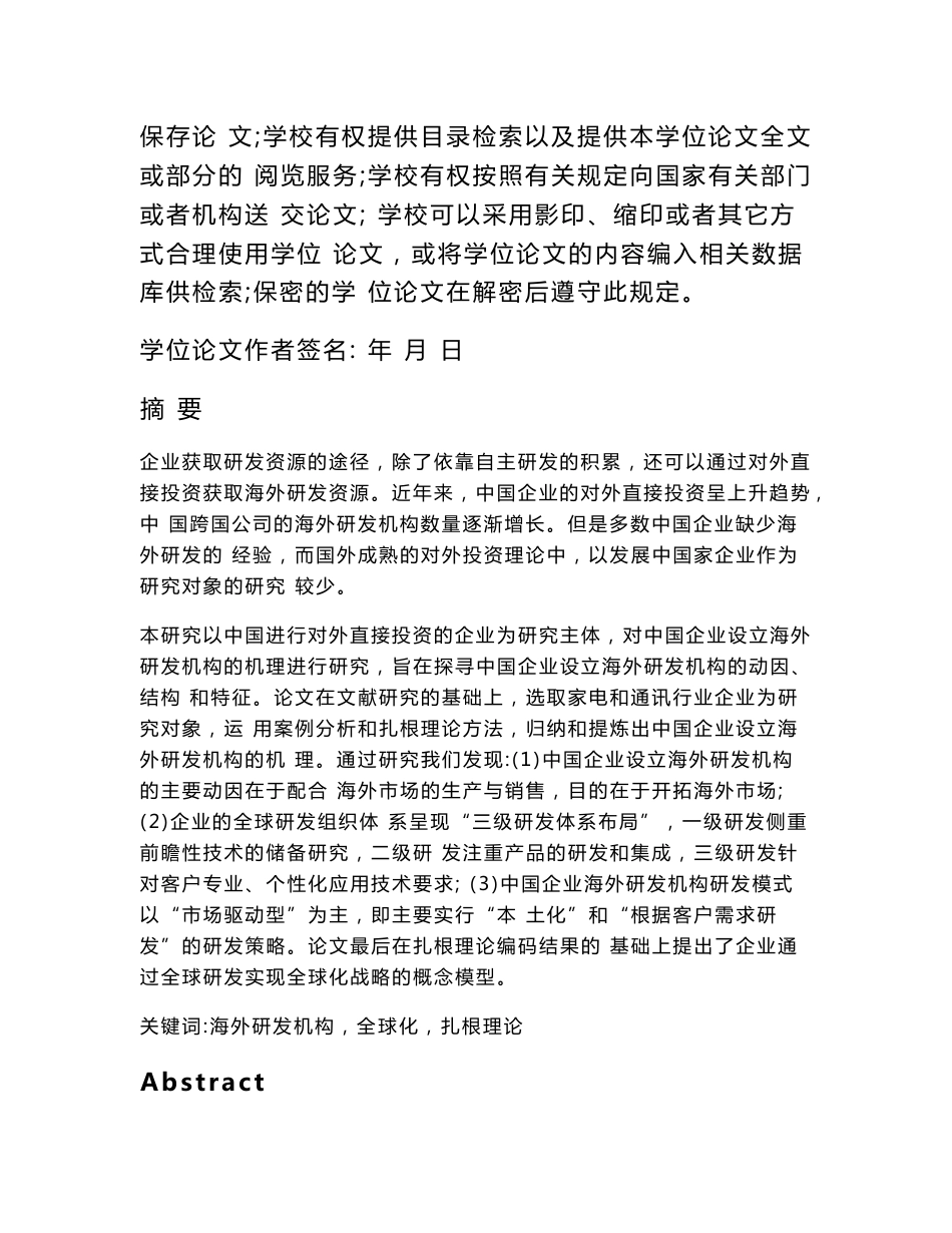 基于扎根理论的中国企业设立海外研发机构的机理研究——针对家电和通讯行业的案例研究_第3页