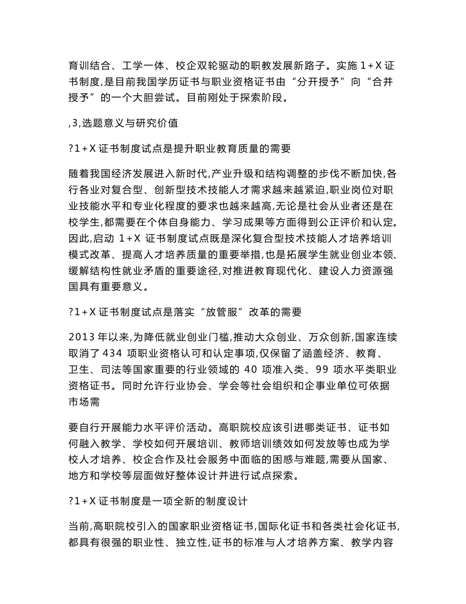 职业教育课题申报：基于“1+X”证书制度下的老年护理专业建设探索与实践_第2页