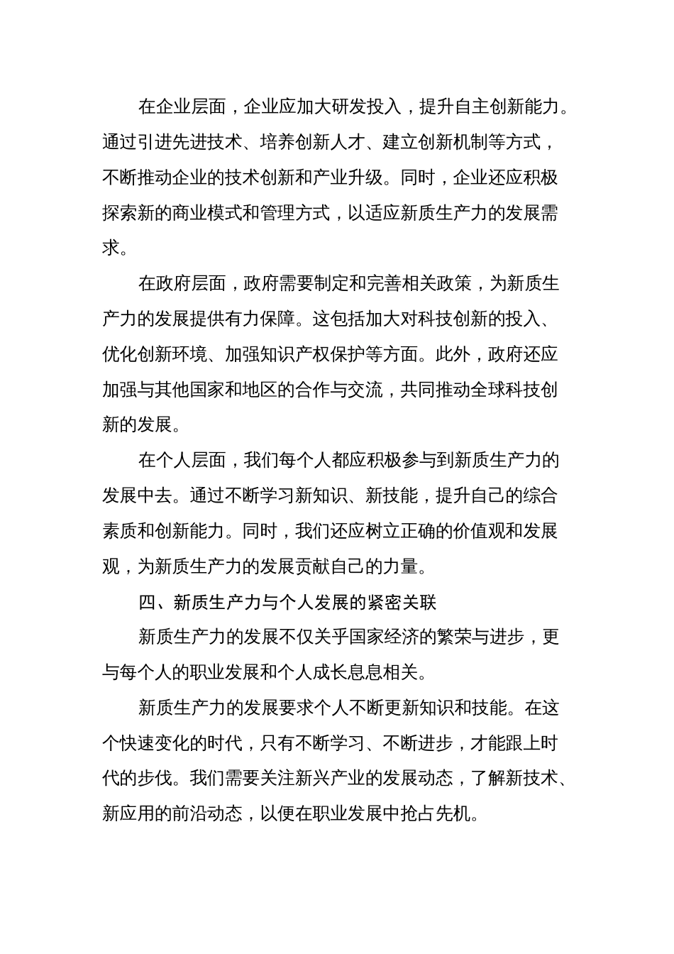 学习2024年两会“新质生产力”学习心得体会研讨发言_第3页