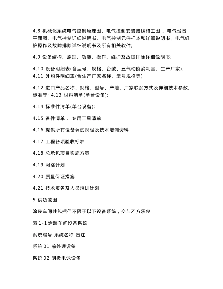 涂装车间总承包项目技术协议WORD_第2页