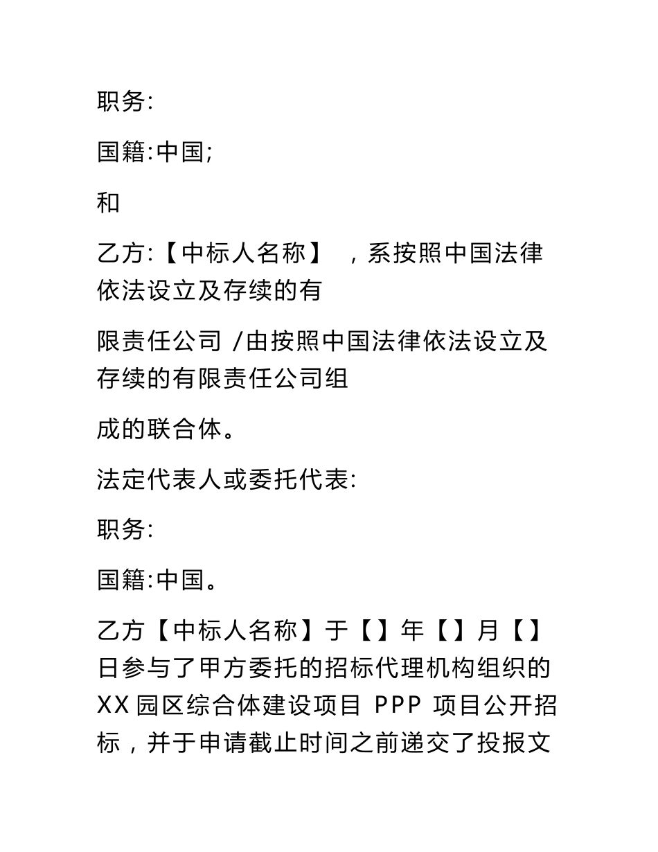 xx园区综合体建设ppp项目合同_第3页