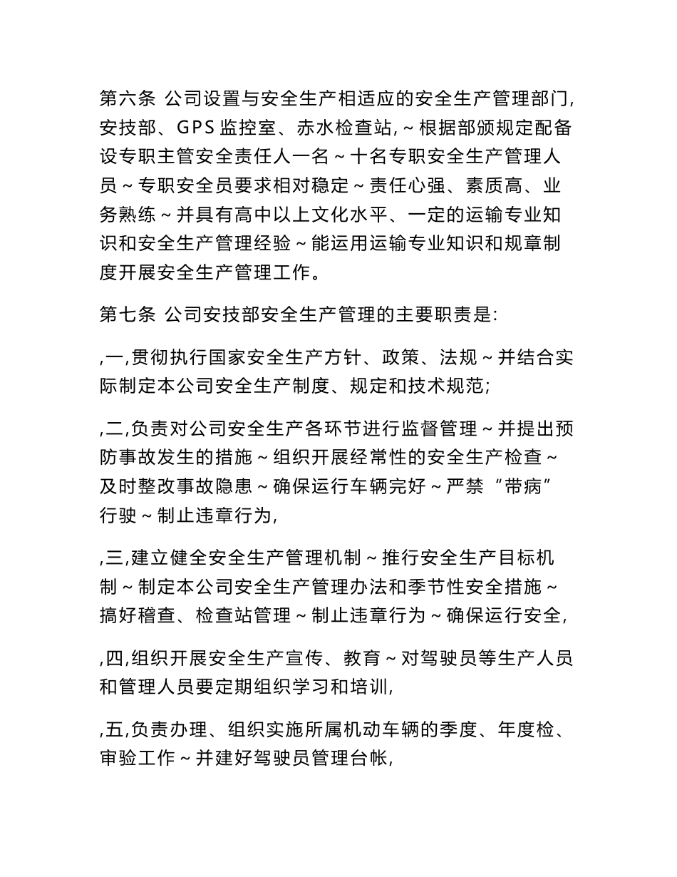 运输企业客运公司客运交通安全生产管理制度_第2页