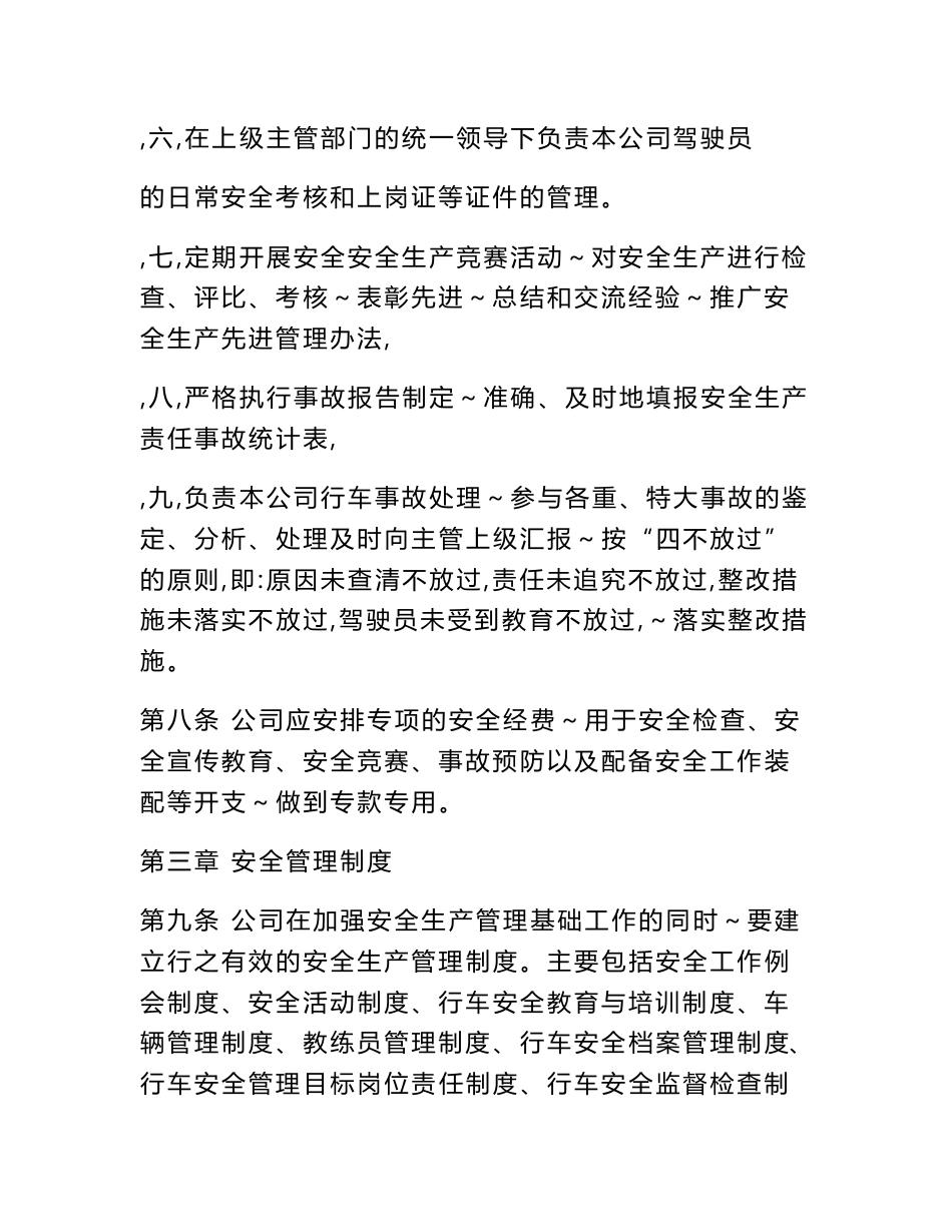 运输企业客运公司客运交通安全生产管理制度_第3页