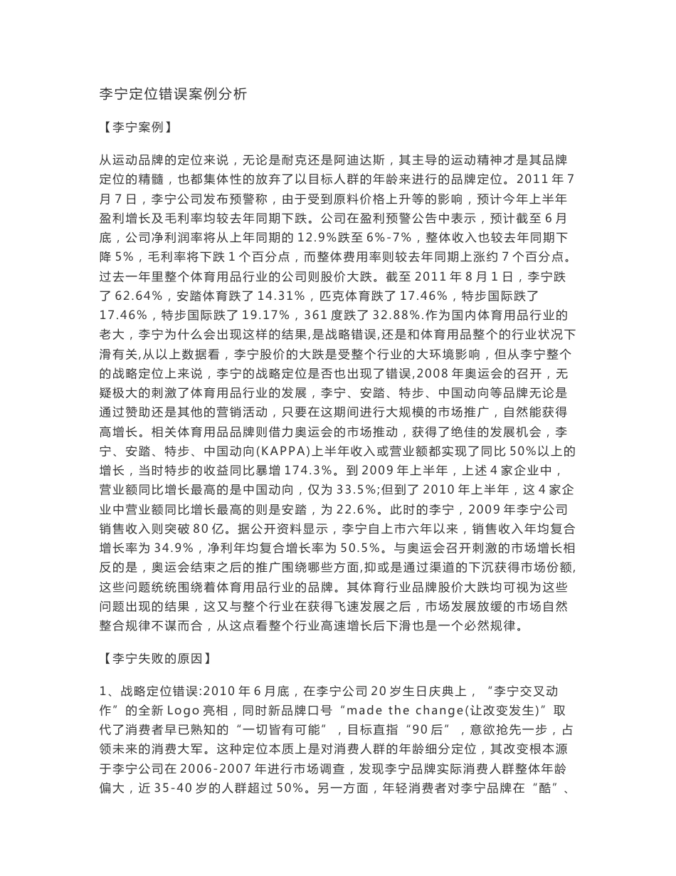 李宁定位错误案例分析_第1页