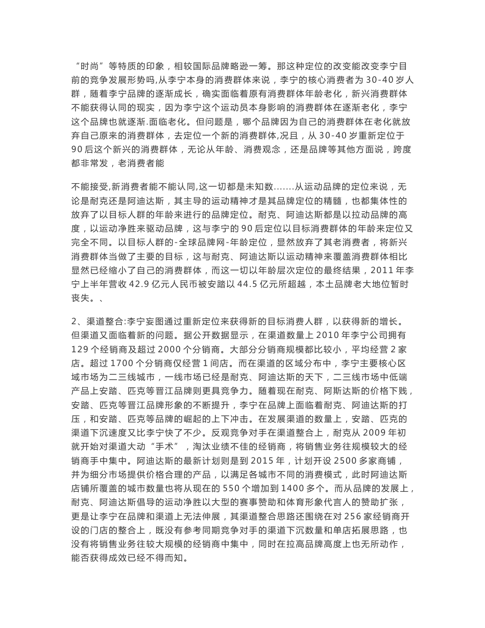 李宁定位错误案例分析_第2页