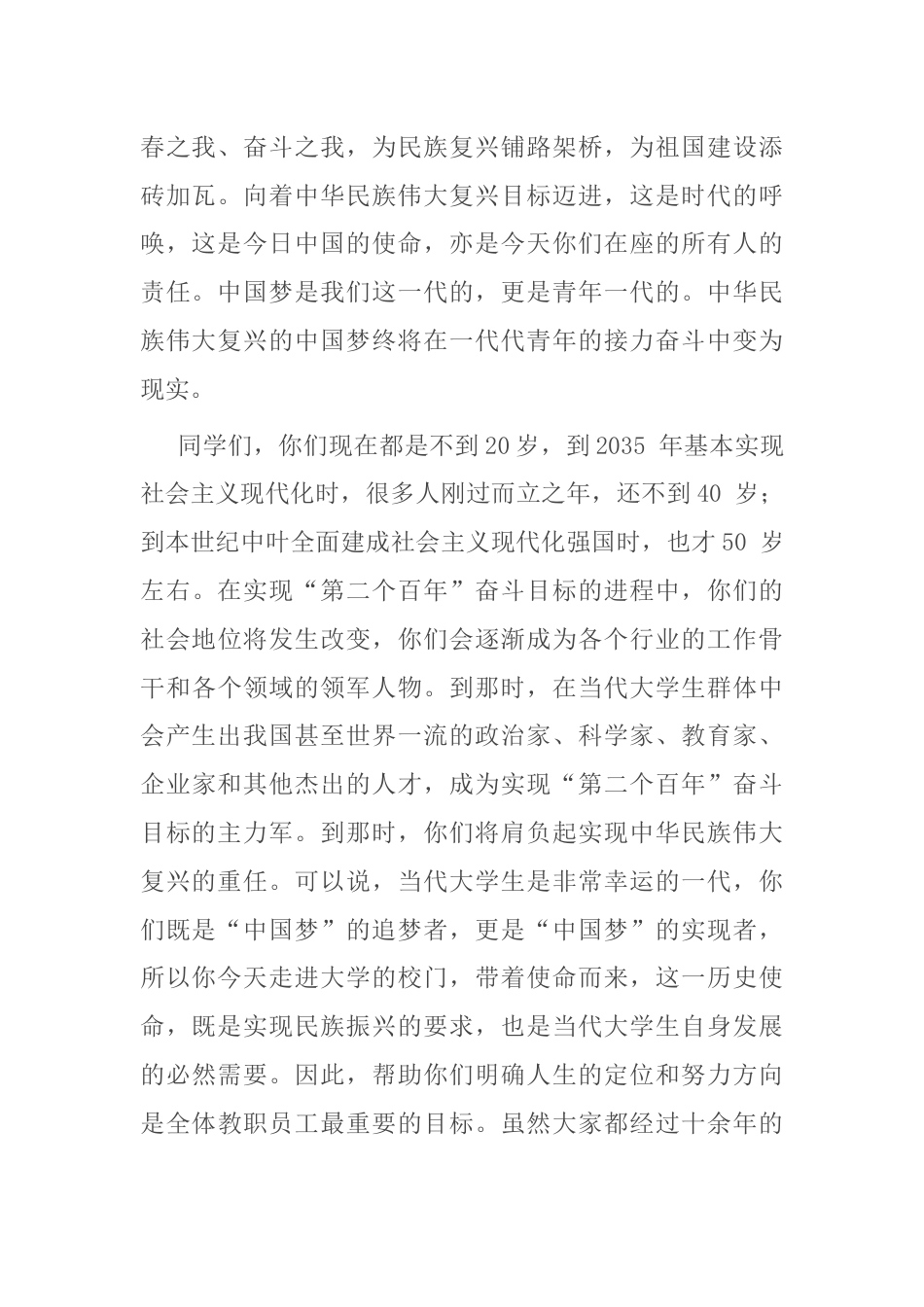 大学校长在新生开学典礼上的讲话_第2页