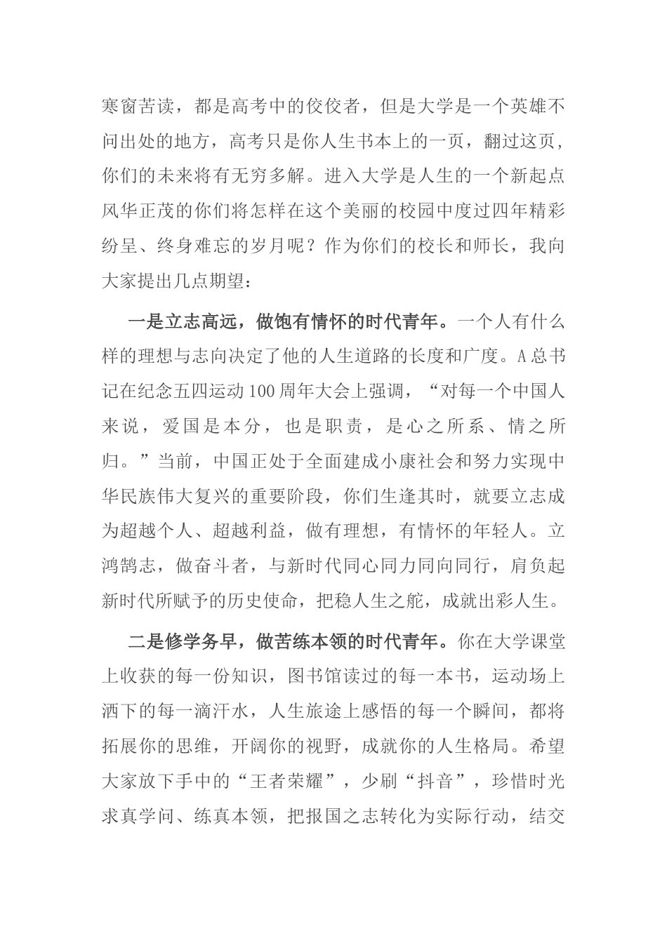 大学校长在新生开学典礼上的讲话_第3页