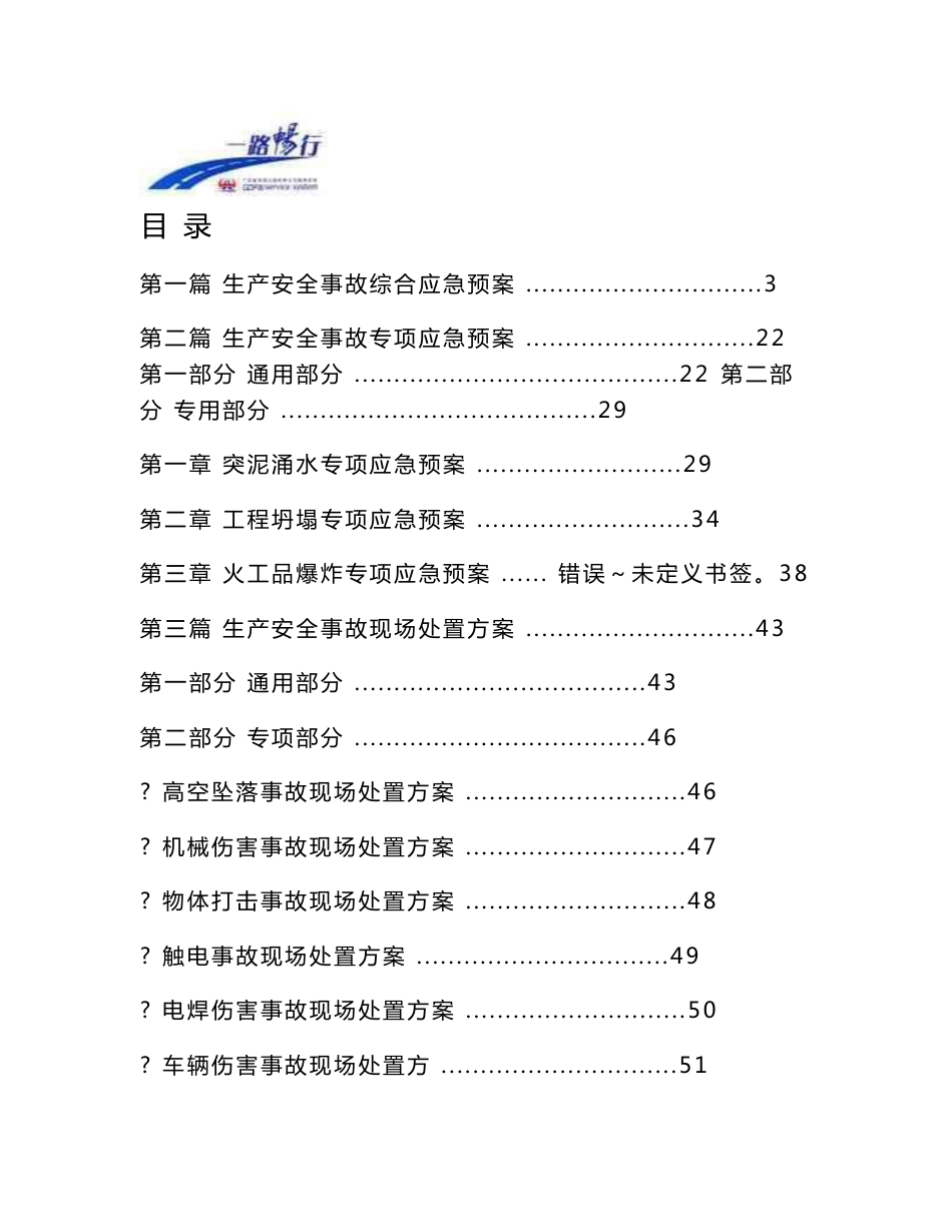 广东某高速公路工程生产安全事故应急预案_第1页