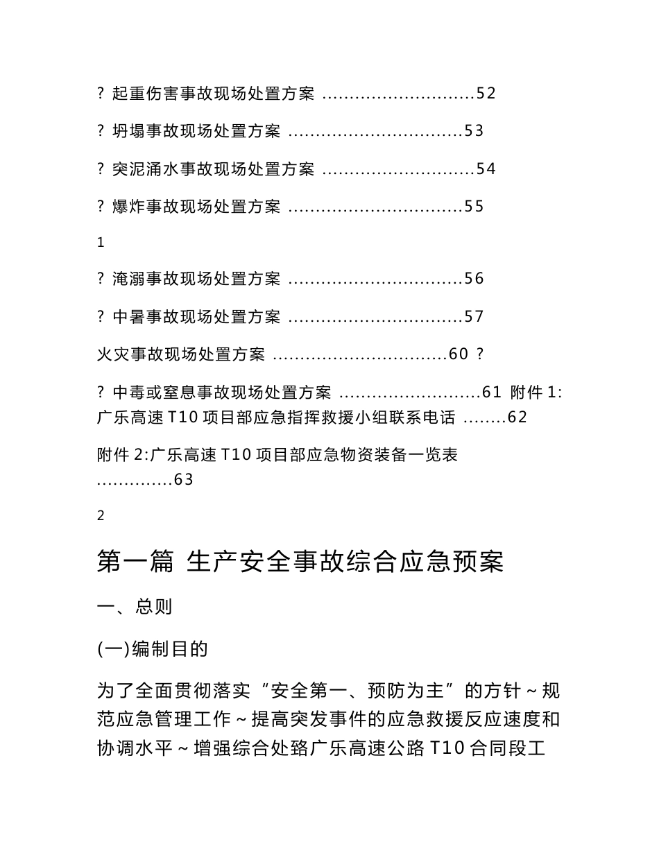 广东某高速公路工程生产安全事故应急预案_第2页