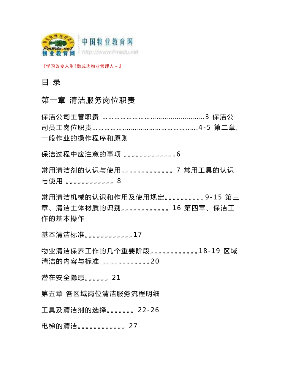 清洁服务作业指导书_第1页