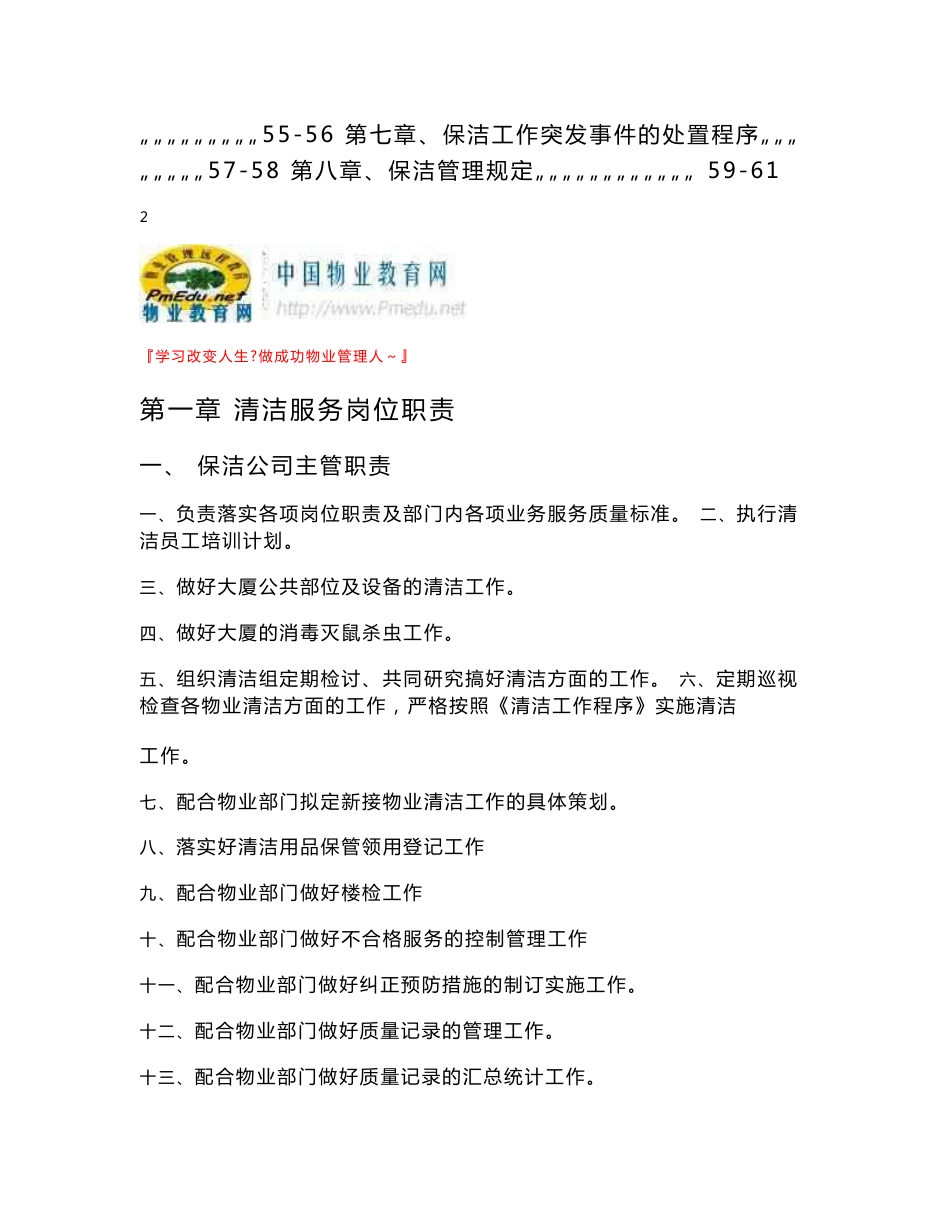清洁服务作业指导书_第3页