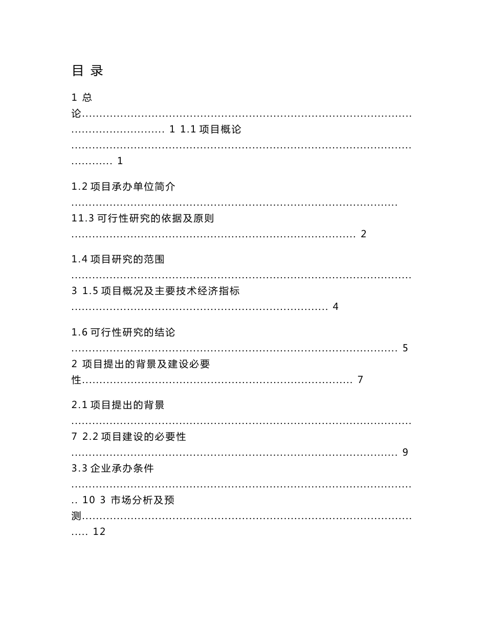 山东省某书刊印刷项目可行性研究报告_第1页