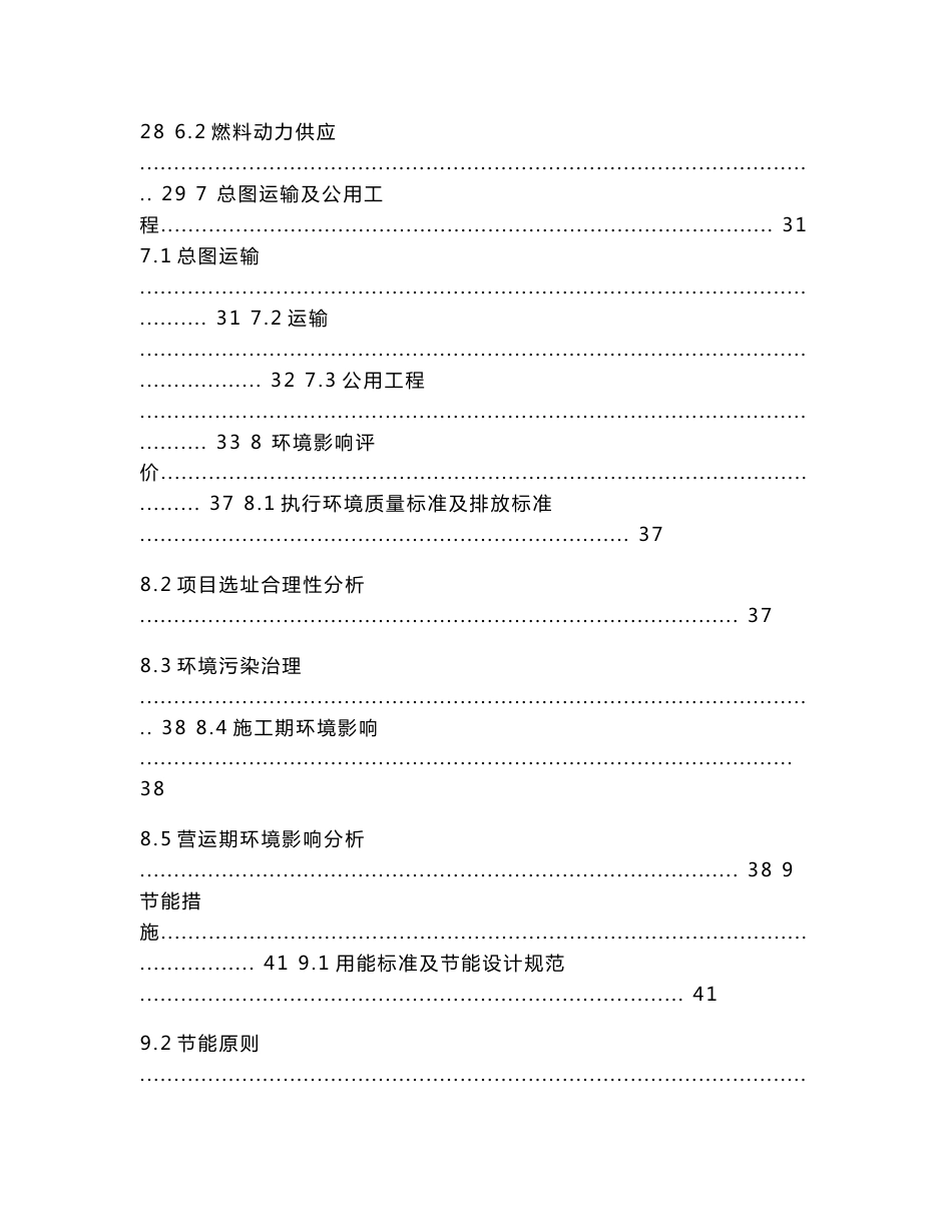 山东省某书刊印刷项目可行性研究报告_第3页