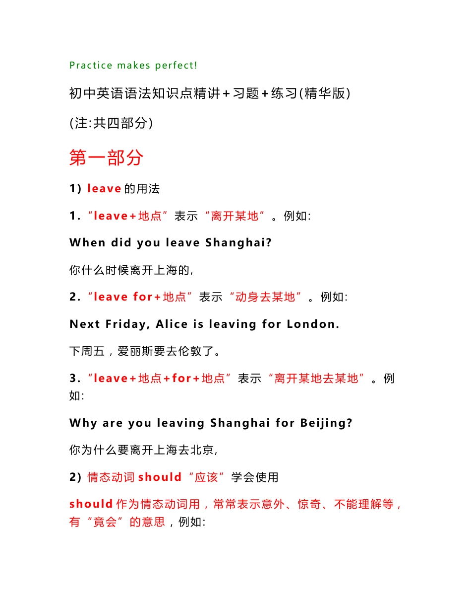 初中英语语法知识点精讲 习题 练习（精华版）_第1页