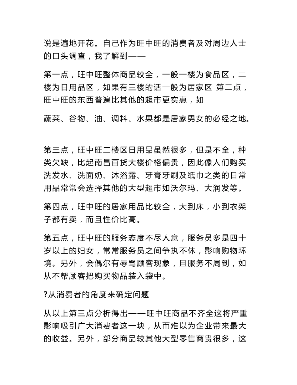 管理信息系统调查报告_第2页