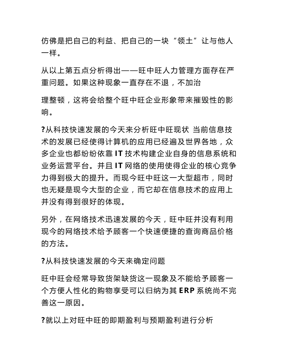 管理信息系统调查报告_第3页