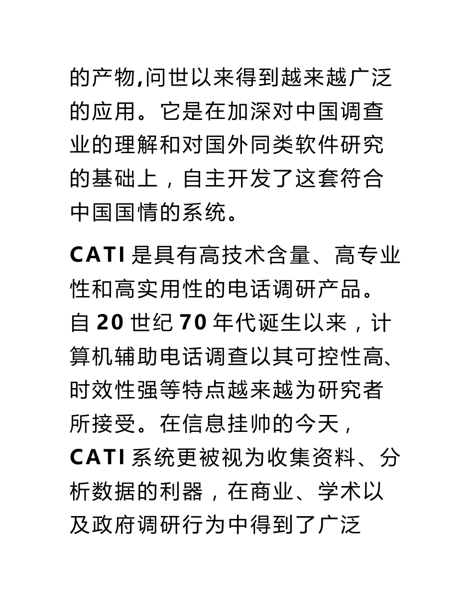 社会调查实验报告_第2页