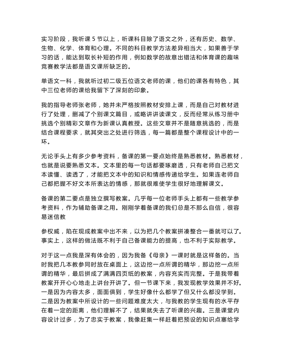 汉语言文学专业实习报告_第2页