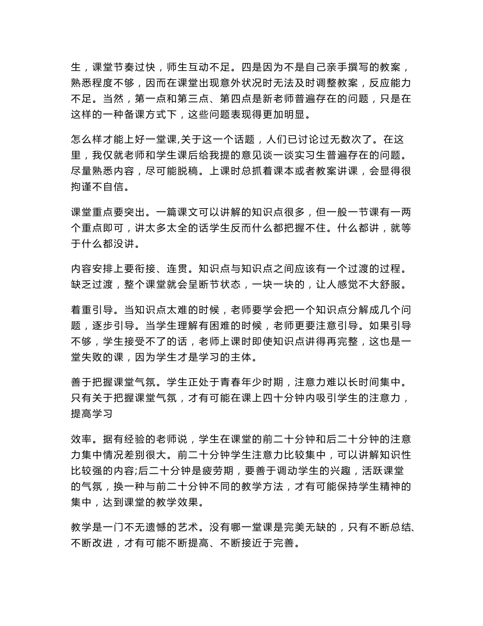 汉语言文学专业实习报告_第3页