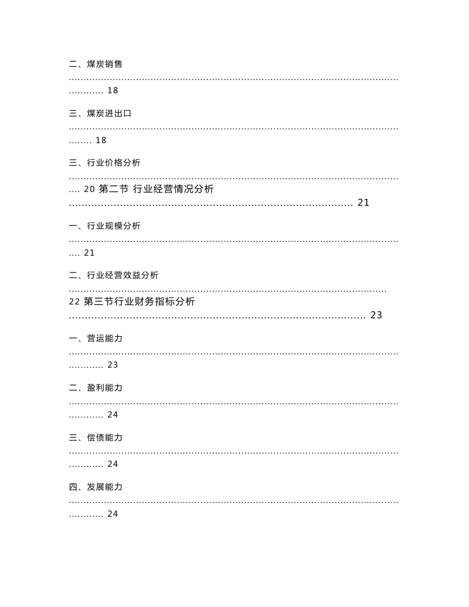 2011年3季度全国煤炭行业分析报告_第3页