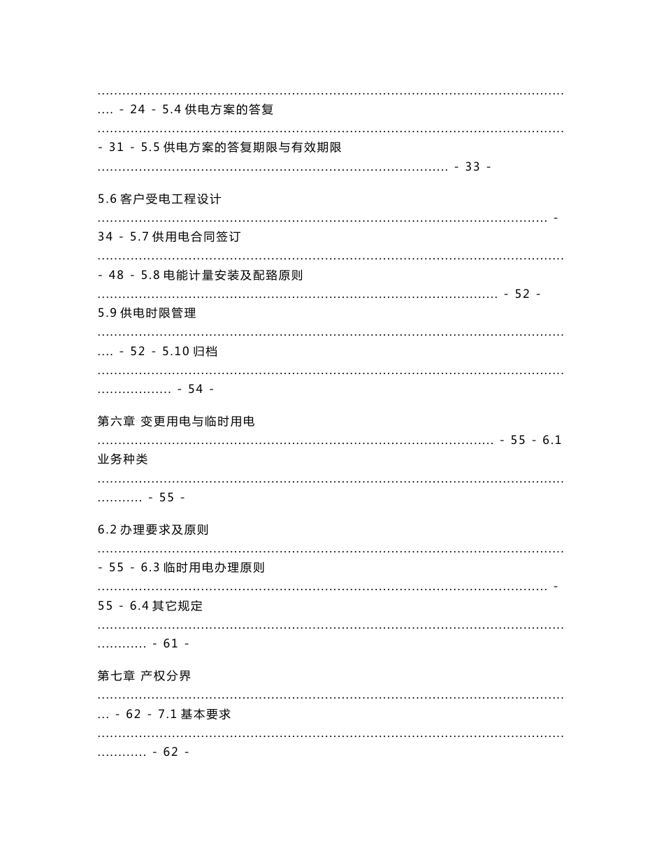 电力公司业扩报装管理制度_第2页