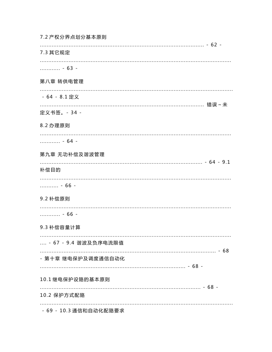 电力公司业扩报装管理制度_第3页