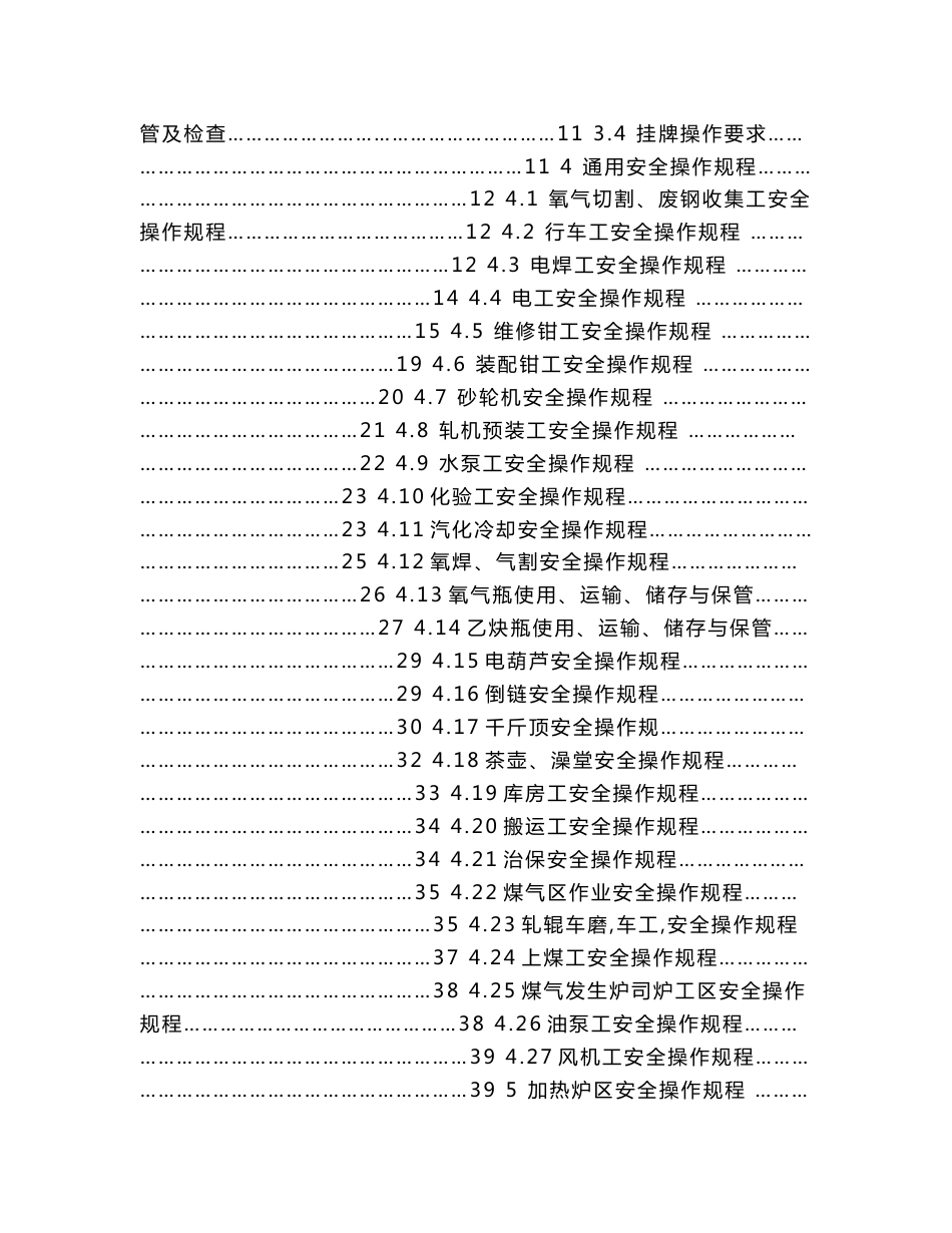 3轧钢厂安全操作规程_第2页