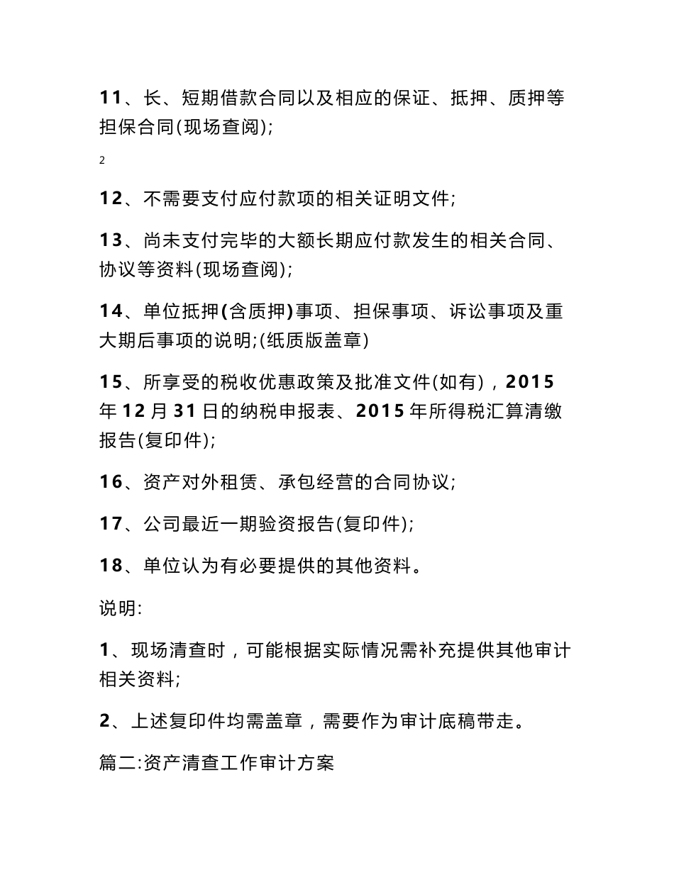 资产清查服务协议_第3页