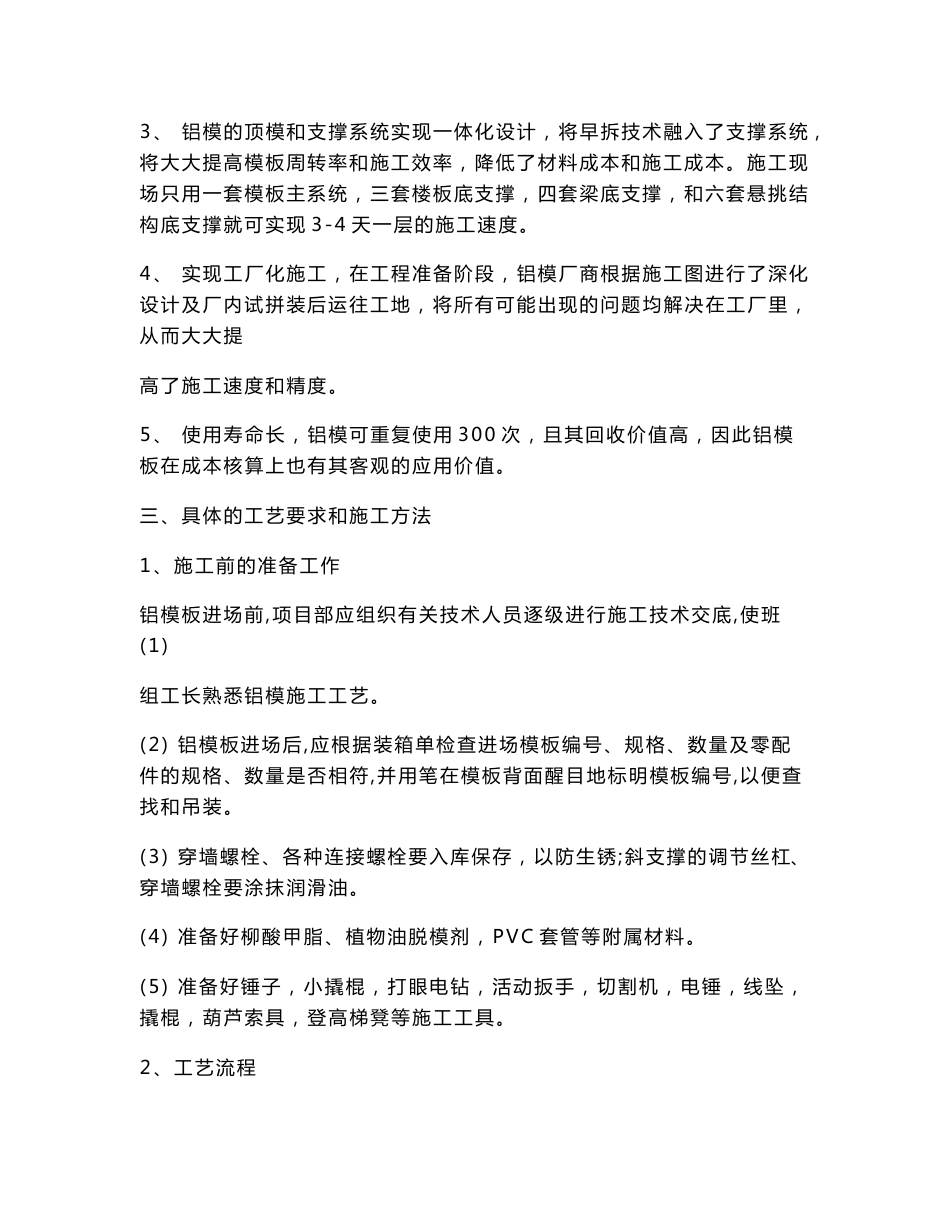 铝模板交底施工技术交底_第2页
