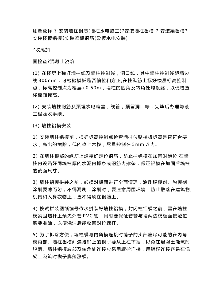 铝模板交底施工技术交底_第3页