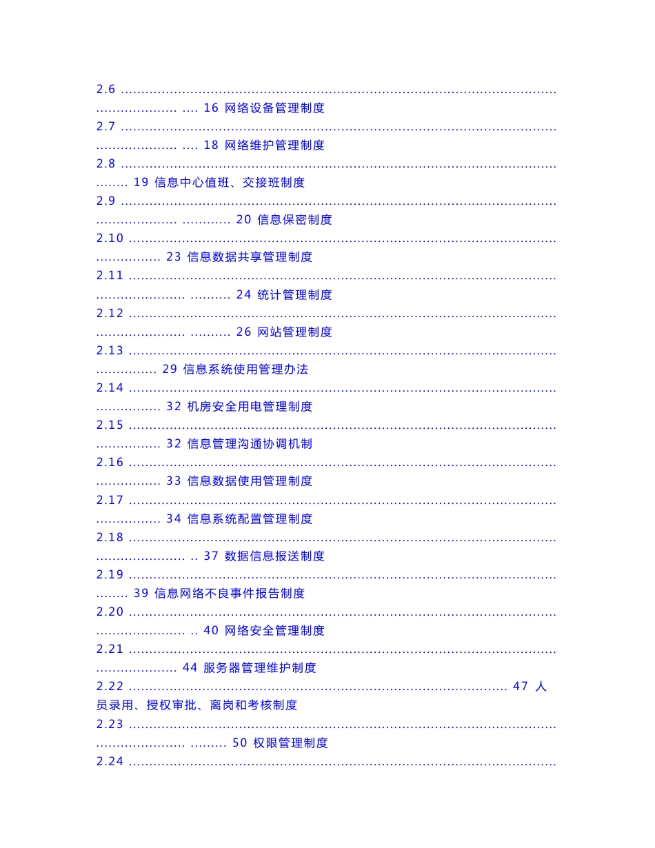 信息中心管理制度_第2页