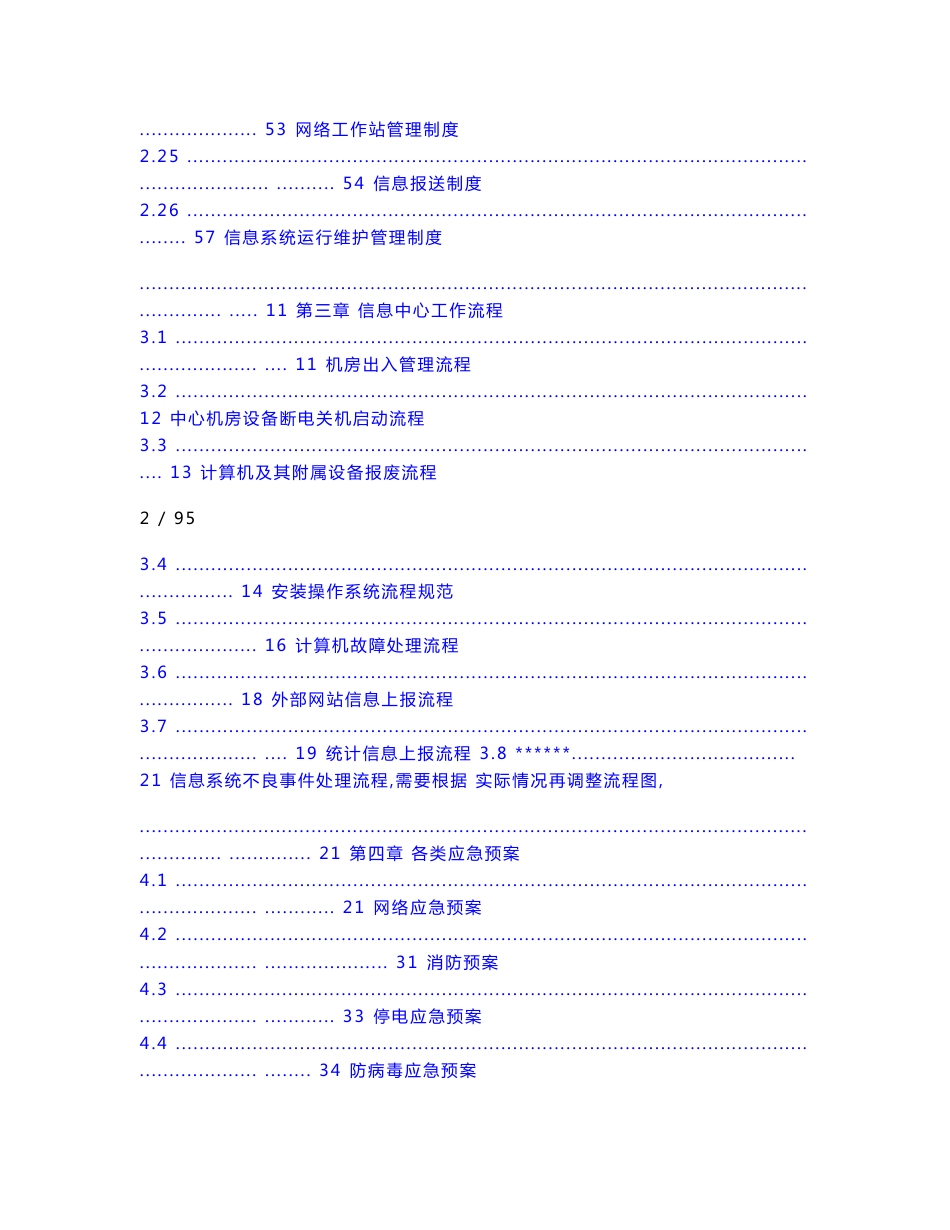 信息中心管理制度_第3页