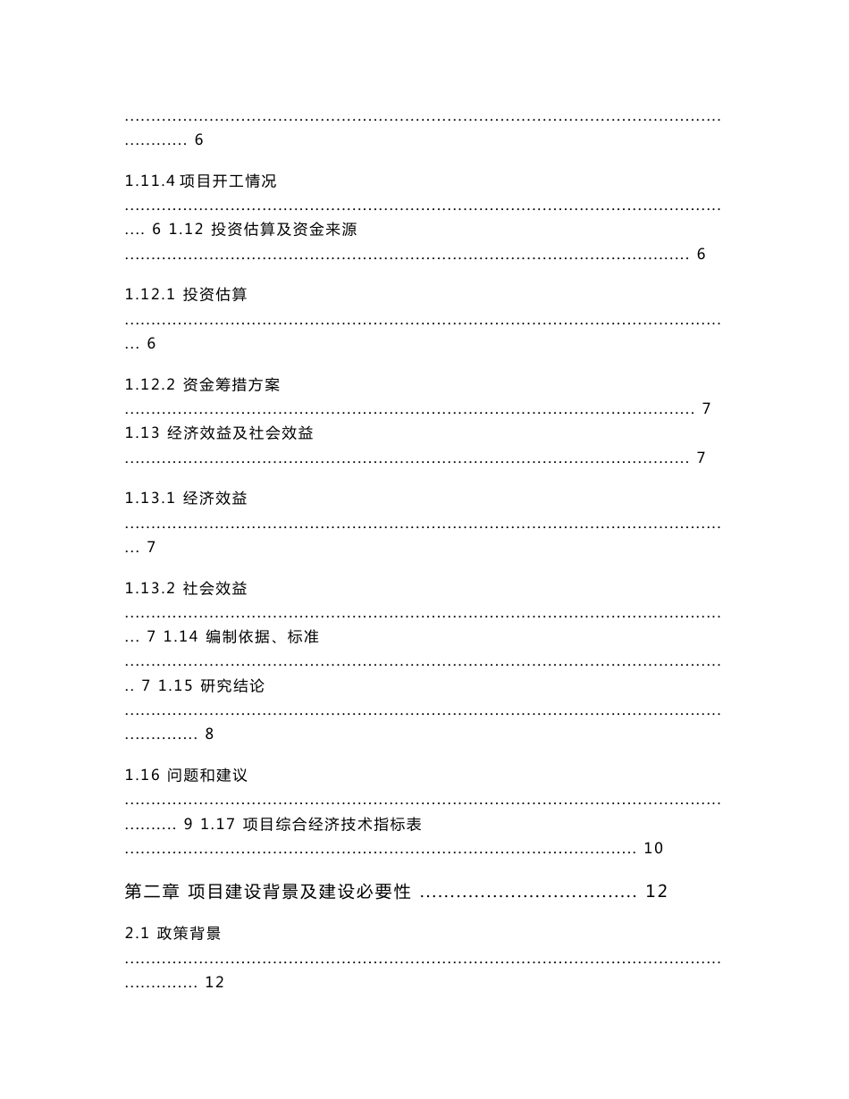 农产品冷链加工项目资金申请报告_第2页