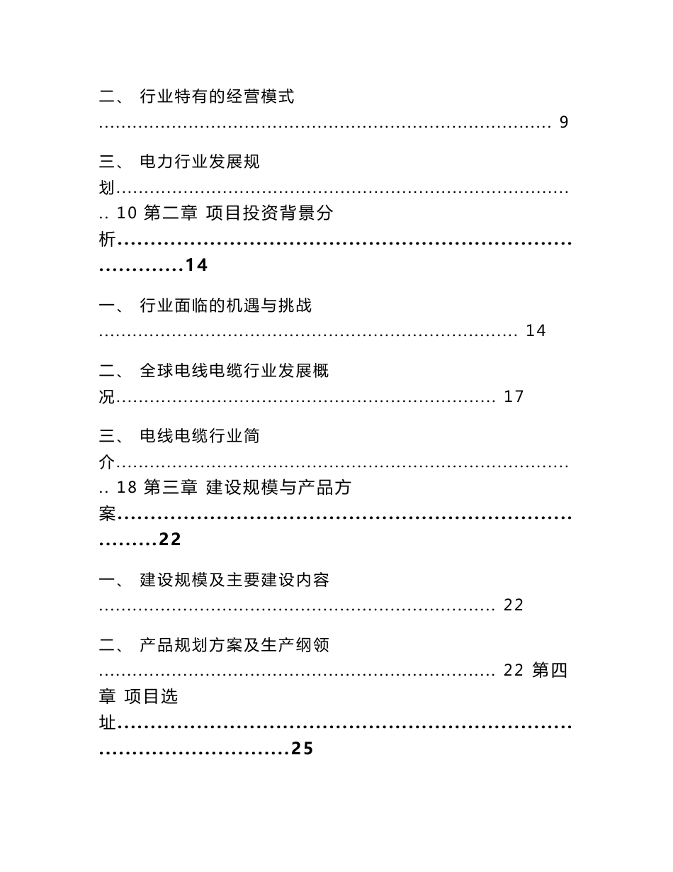 中山电线电缆项目投资计划书（范文参考）_第3页