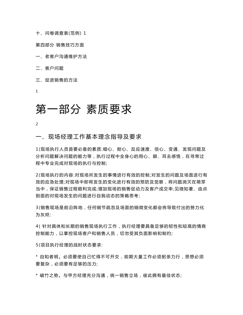 商业地产案场岗位职责、技能培训、制度管理等全套资料179p_第2页